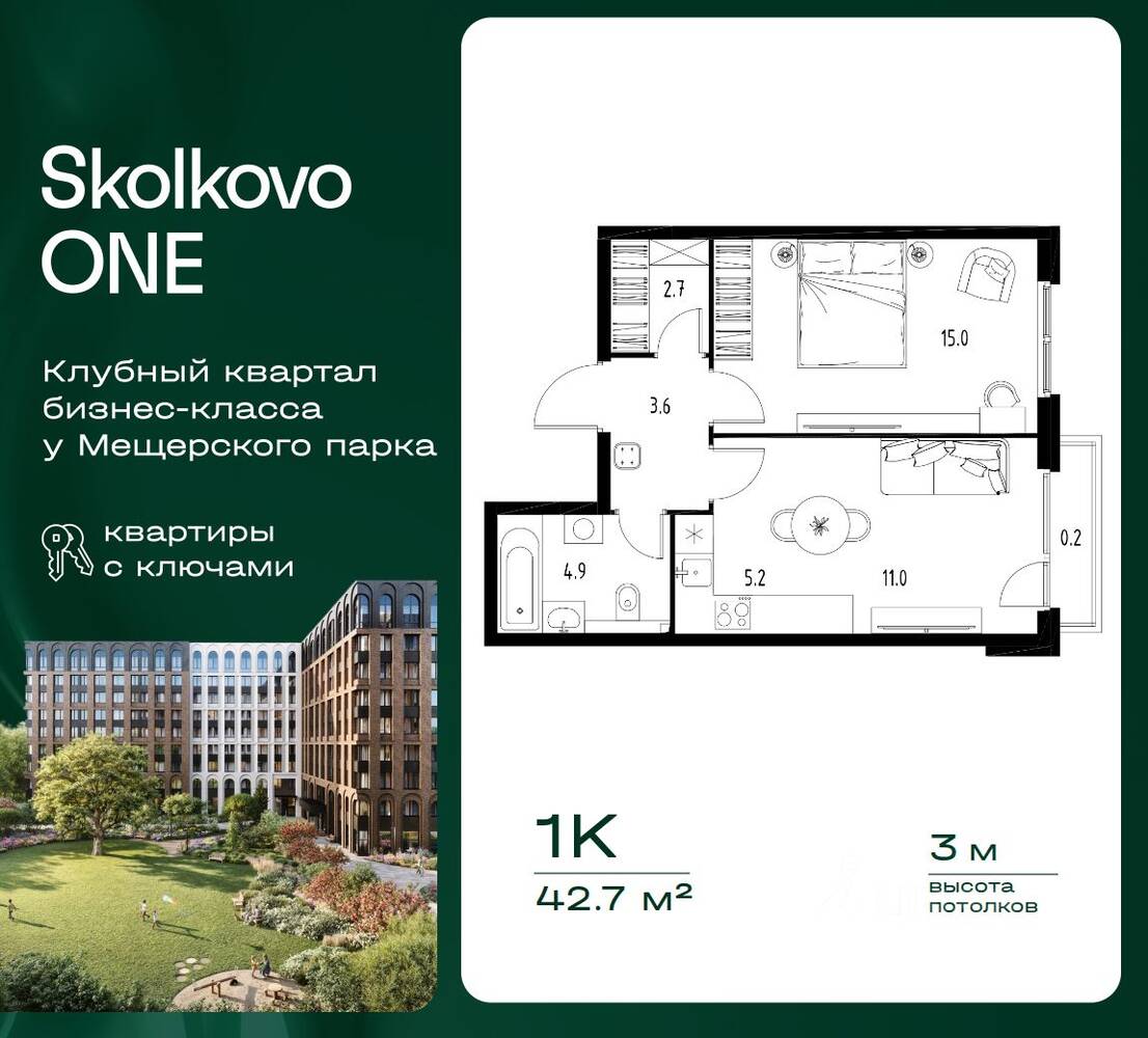 1-комн. квартира, 42,7 м², в ЖК Skolkovo One