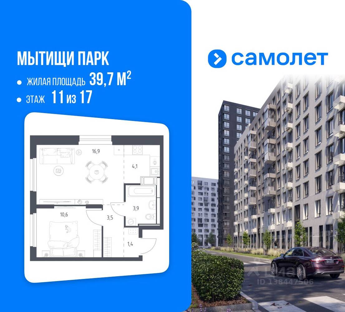 1-комн. квартира, 39,7 м², в ЖК Мытищи Парк