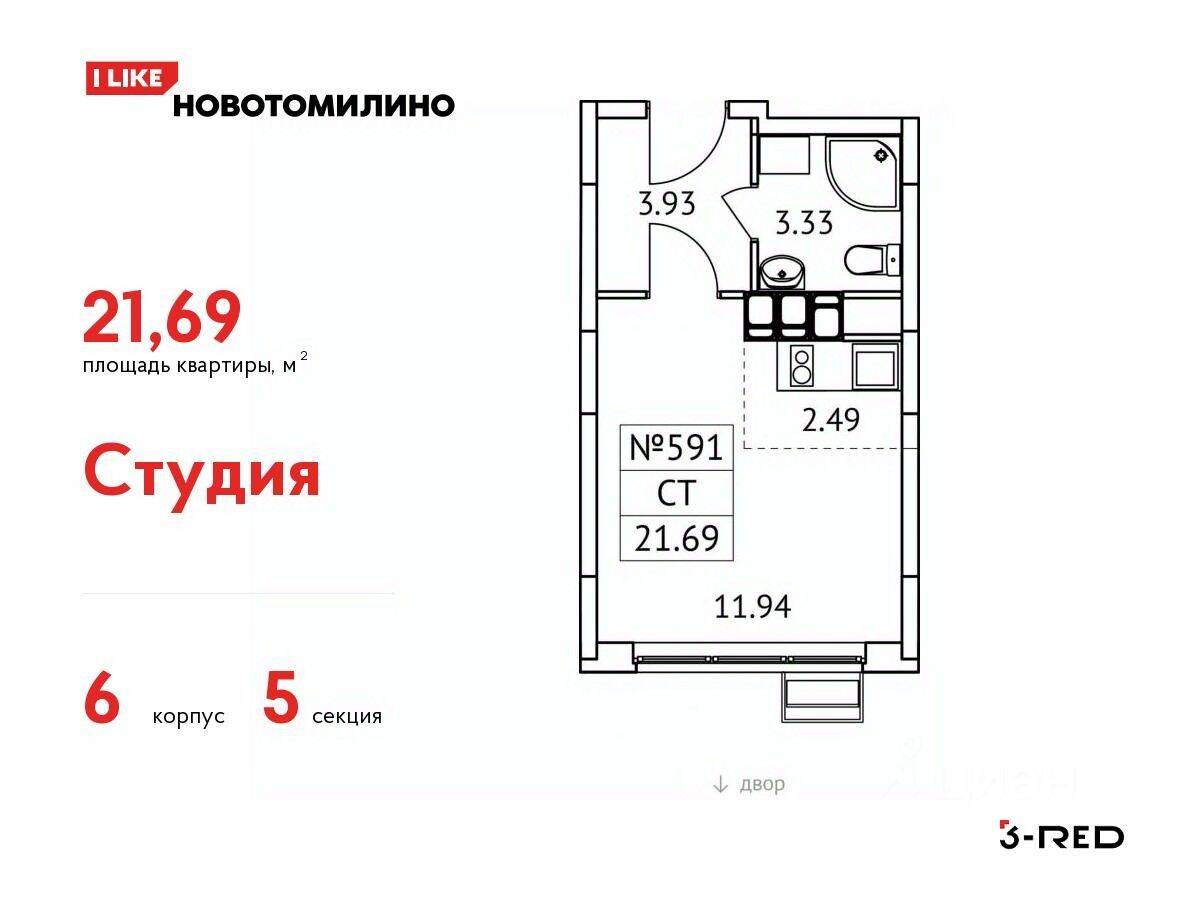 Планировка 1 комнатной квартиры, 21.69 м², в «Новотомилино»