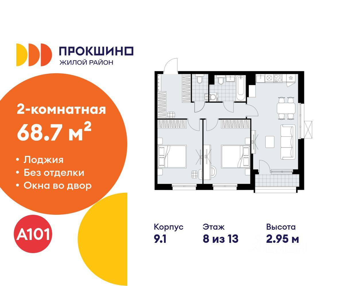 2-комн. квартира, 68,7 м², в ЖК Прокшино