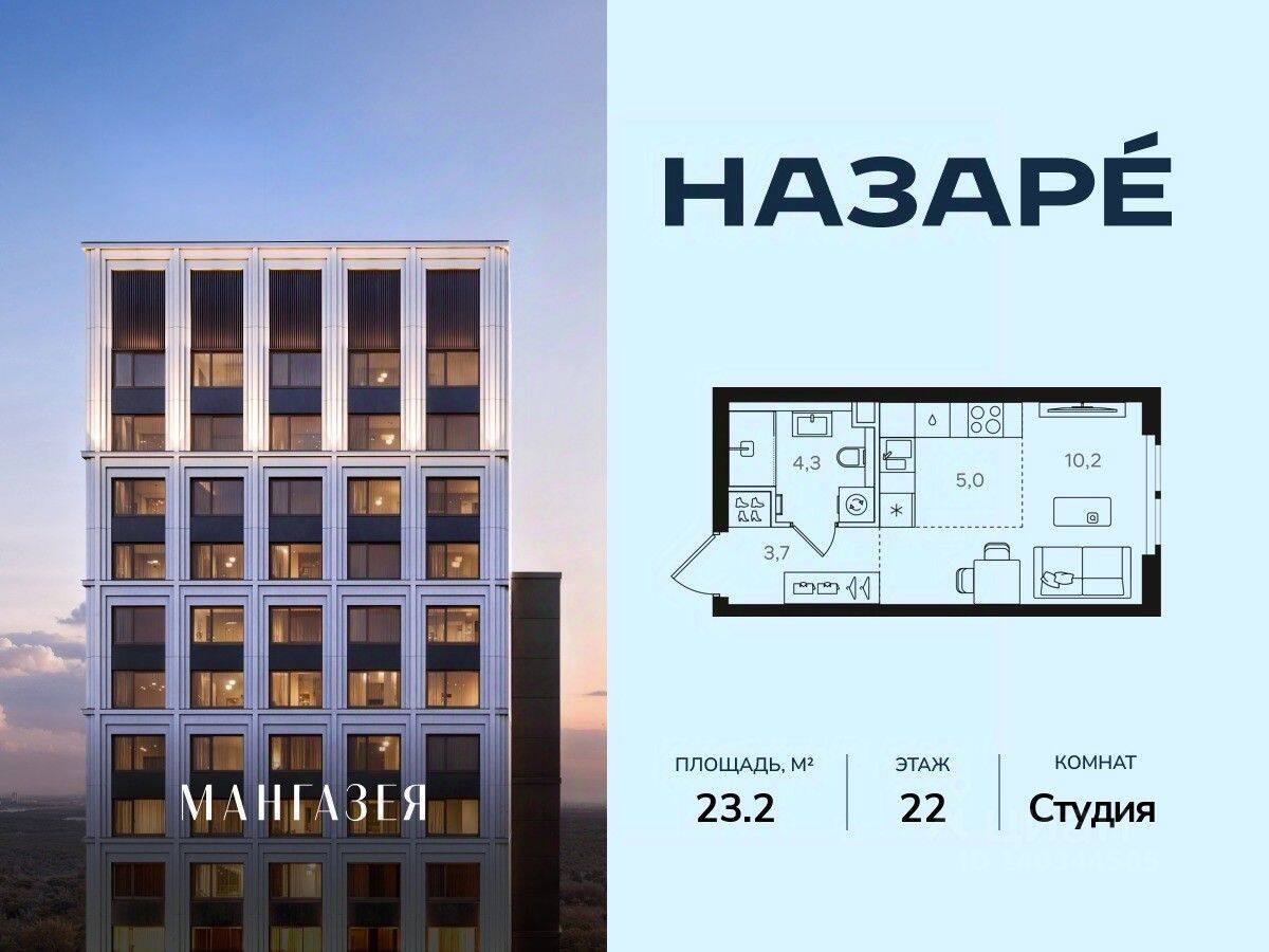 Квартира-студия, 23,2 м², в ЖК Мангазея в Богородском
