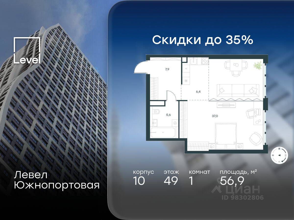 1-комн. квартира, 56,9 м², в МФК Level Южнопортовая