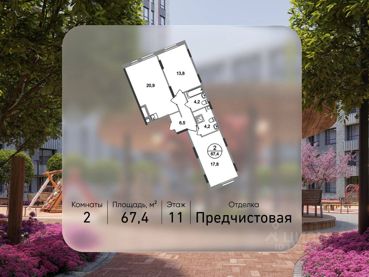 2-комн. квартира, 67,4 м², в ЖК «Переделкино Ближнее»