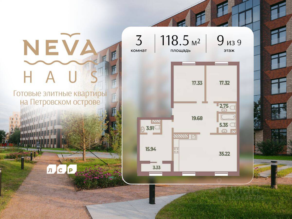 3-комн. квартира, 118,5 м², в ЖК Neva Haus