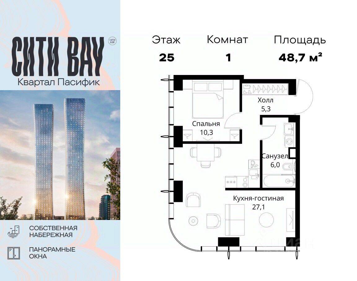 1-комн. квартира, 48,7 м², в ЖК City Bay