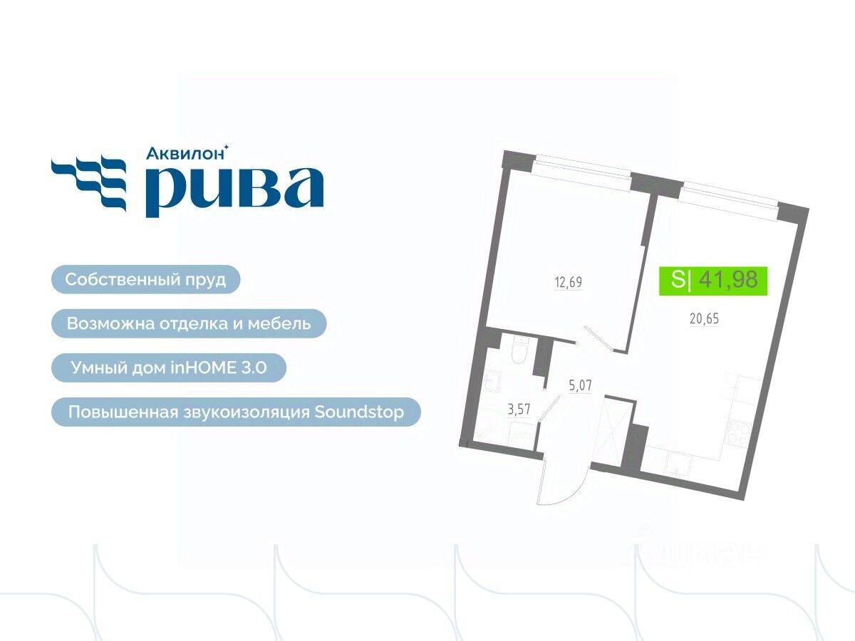 2-комн. квартира, 41,98 м², в ЖК Аквилон RIVA
