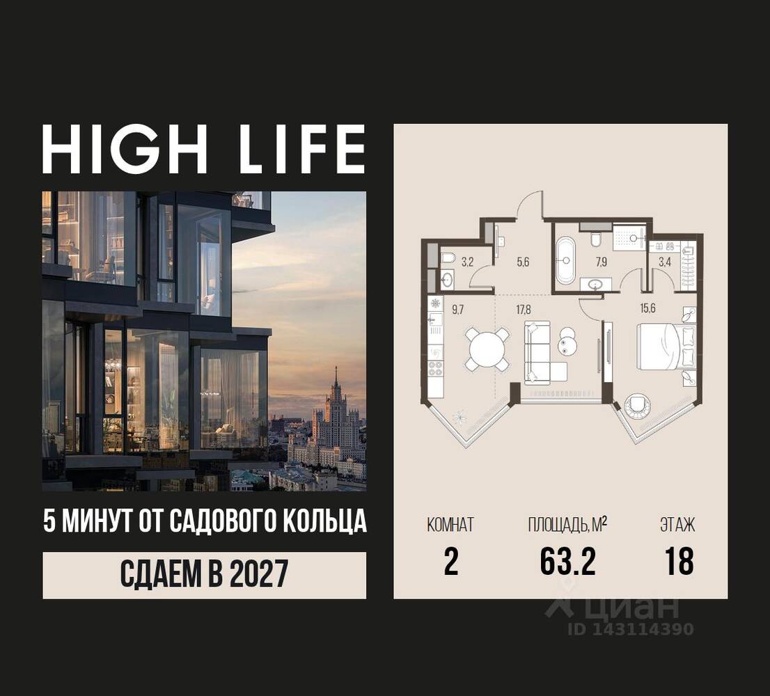2-комн. квартира, 63,2 м², в ЖК High Life