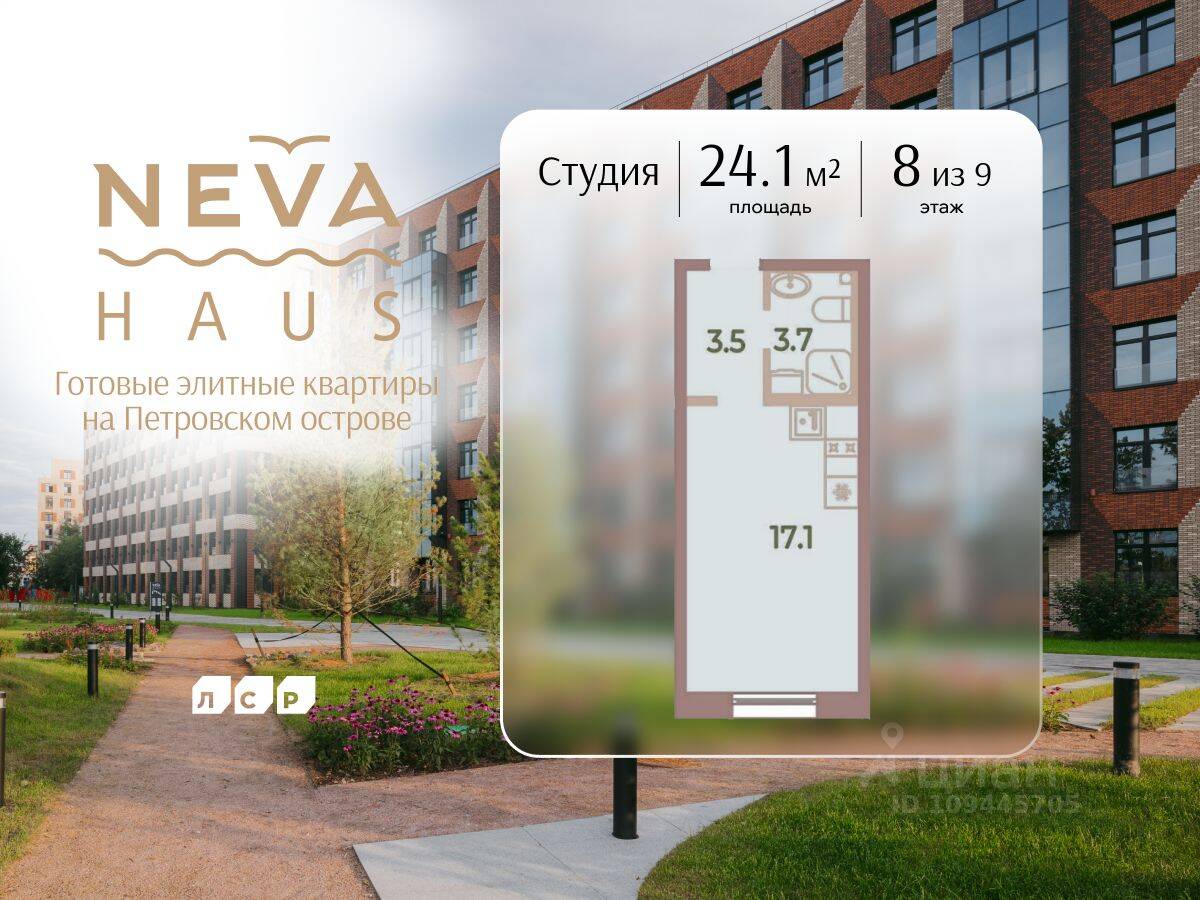 Квартира-студия, 24,1 м², в ЖК Neva Haus