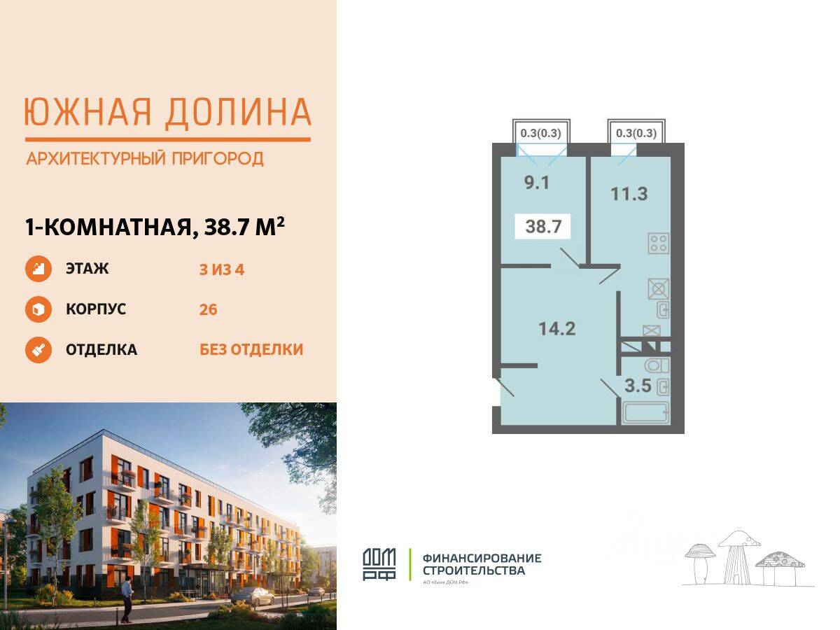 1-комн. квартира, 38,7 м², в Малоэтажный ЖК «Южная Долина»