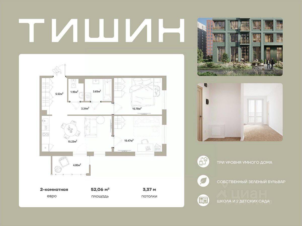 2-комн. квартира, 52,06 м², в ЖК «Тишин»