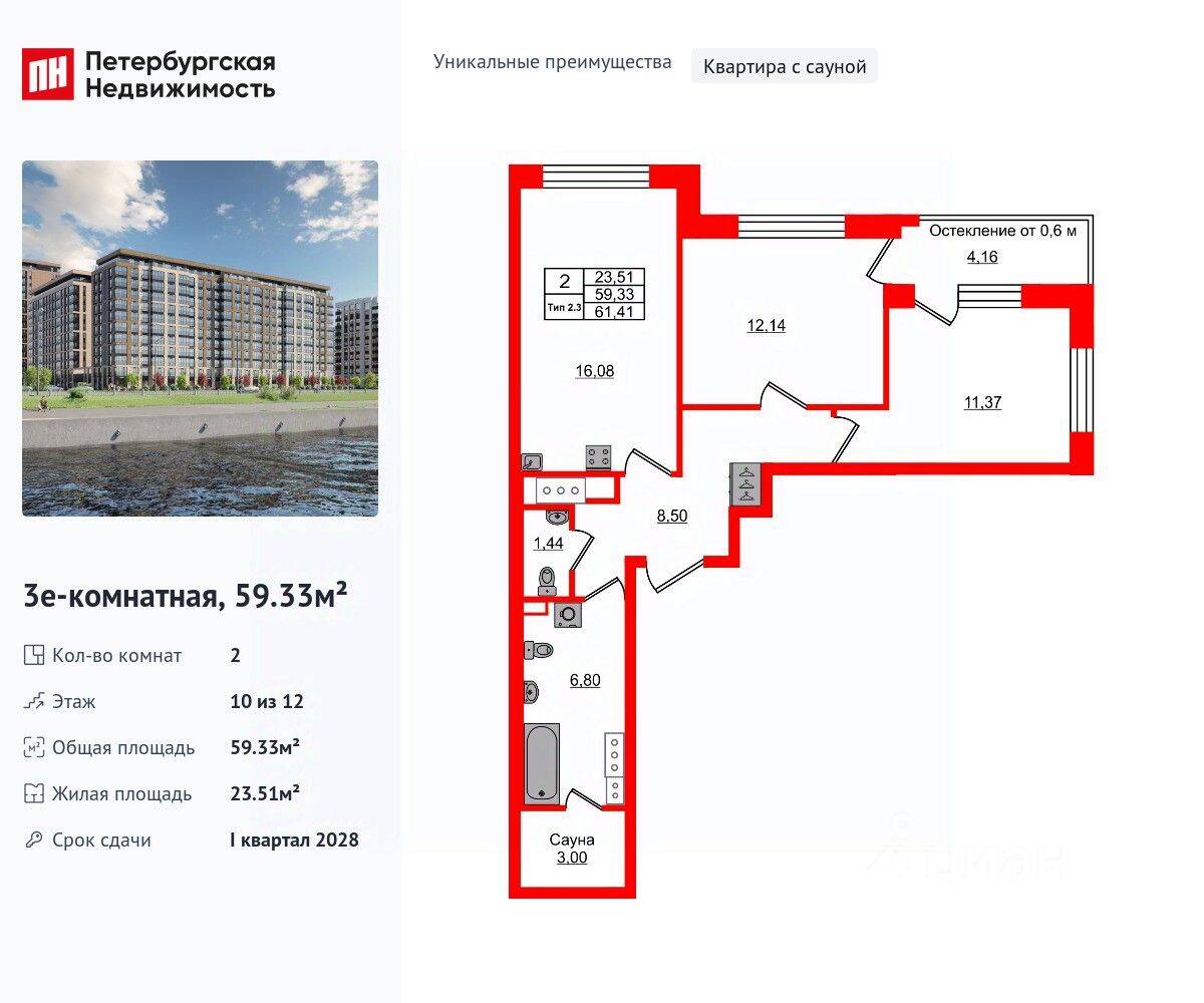 2-комн. квартира, 59,33 м², в ЖК «Сэтл Ривьера»