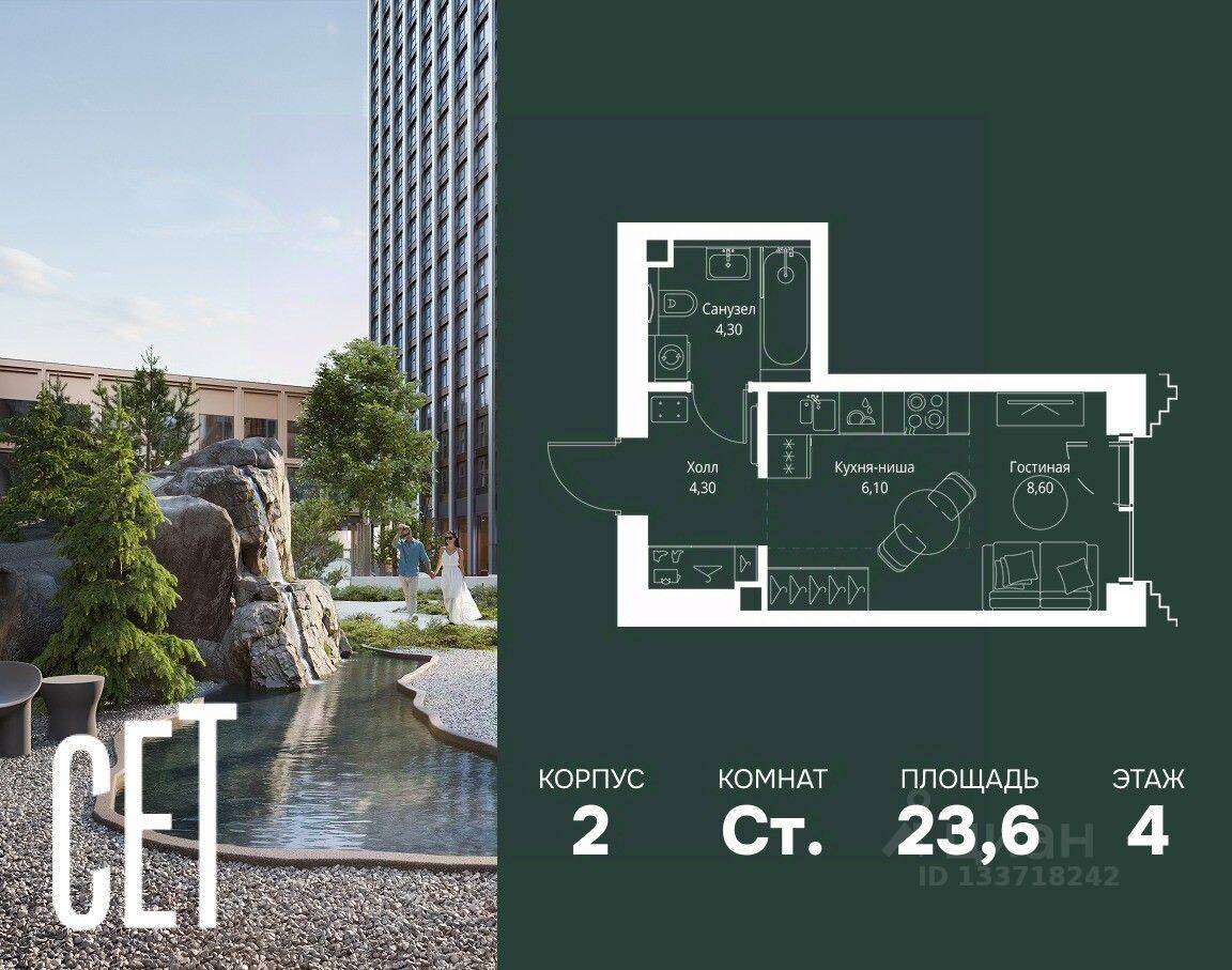 Квартира-студия, 23,6 м², в ЖК SET