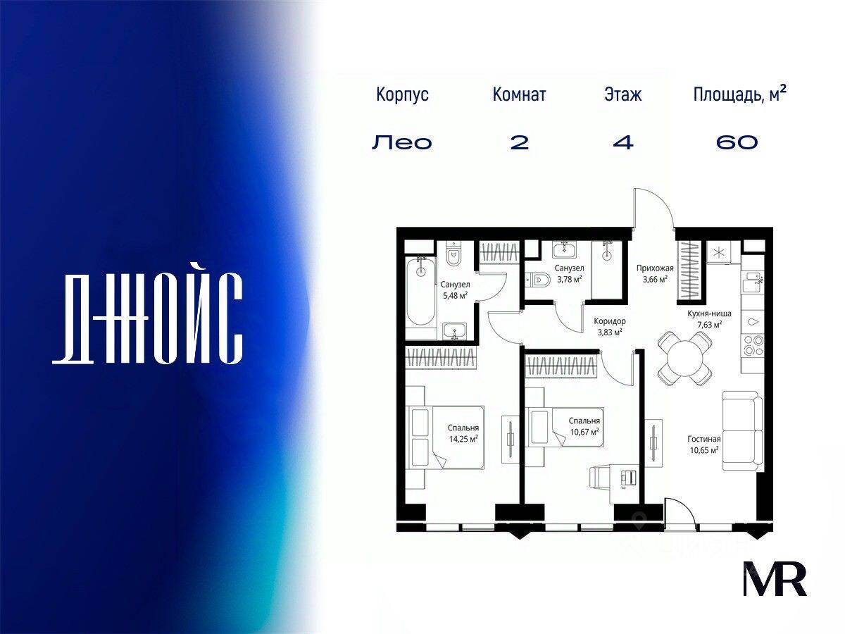 2-комн. квартира, 59,95 м², в ЖК JOIS