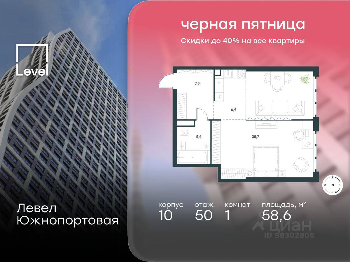 1-комн. квартира, 58,6 м², в МФК Level Южнопортовая