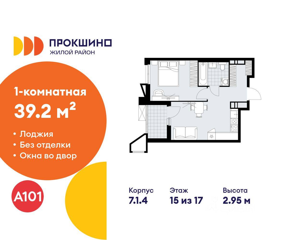 1-комн. квартира, 39,2 м², в ЖК Прокшино