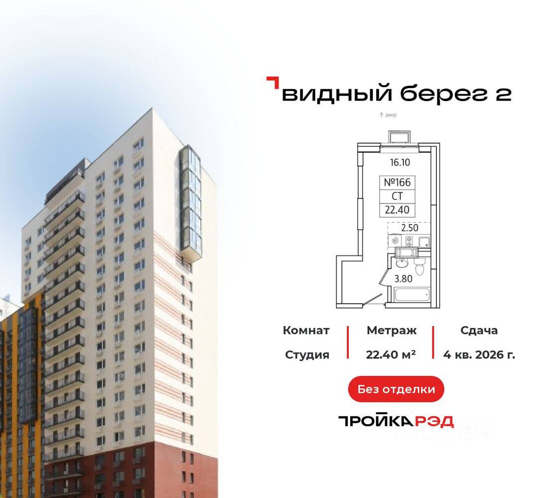 Квартира-студия, 22,4 м², в ЖК Видный берег 2