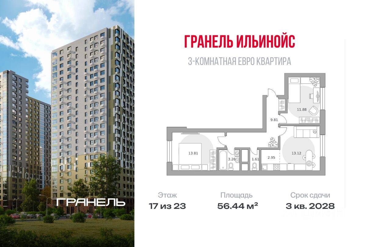 3-комн. квартира, 56,44 м², в ЖК Ильинойс