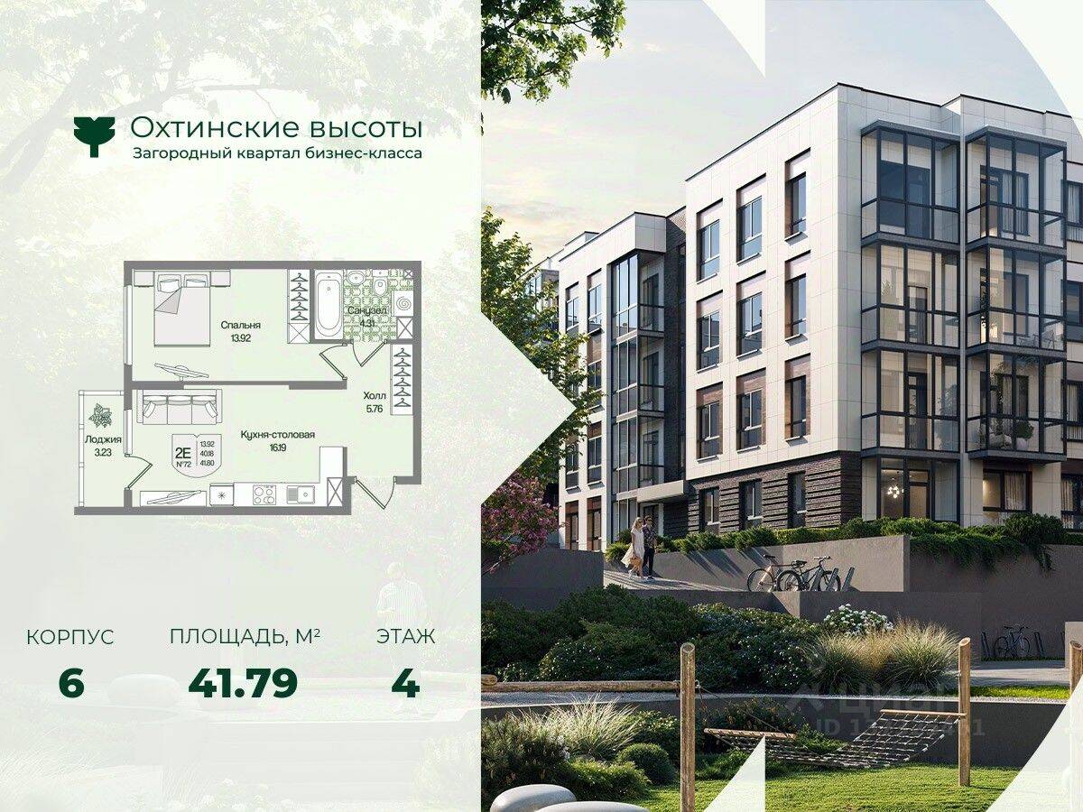 1-комн. квартира, 41,79 м², в Малоэтажный ЖК Охтинские высоты