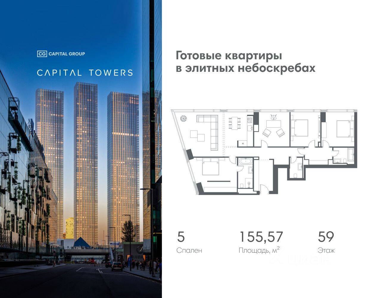 Планировка многокомнатной квартиры, 155.57 м², в «Capital Towers»