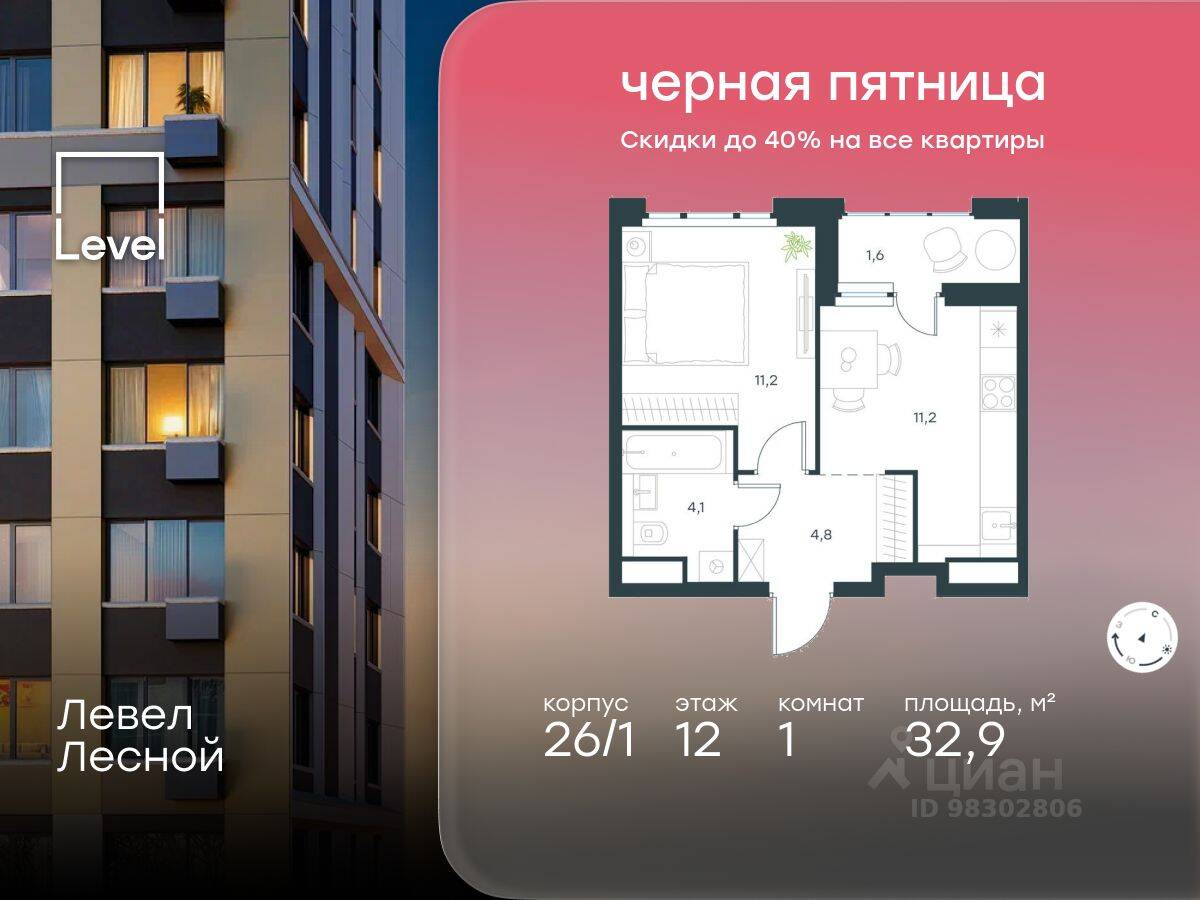 Планировка 1 комнатной квартиры, 32.9 м², в «Level Лесной»