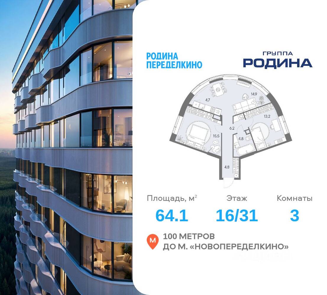 3-комн. квартира, 64,1 м², в ЖК Родина Переделкино