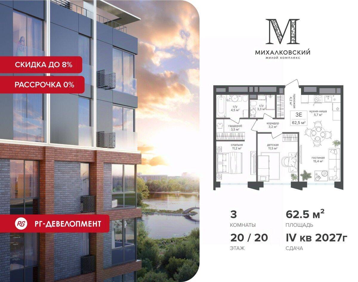 3-комн. квартира, 62,5 м², в ЖК Михалковский