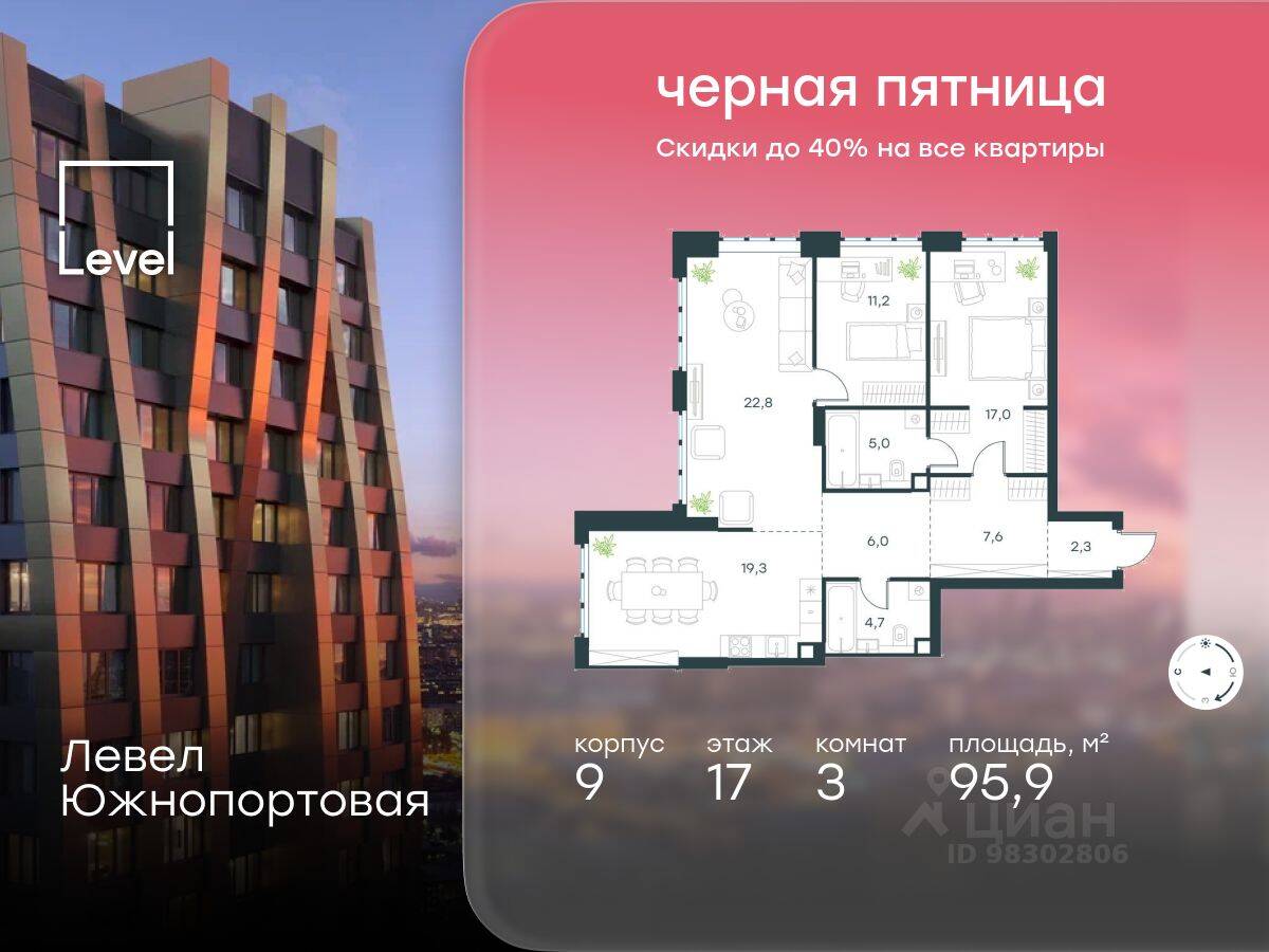 3-комн. квартира, 95,9 м², в МФК Level Южнопортовая