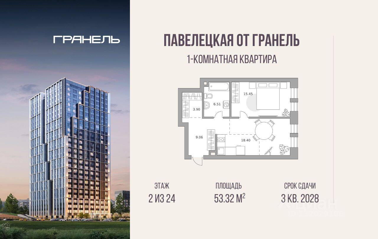 1-комн. квартира, 53,32 м², в МФК «Павелецкая от Гранель»