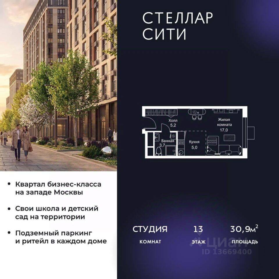 Квартира-студия, 30,9 м², в ЖК Stellar City