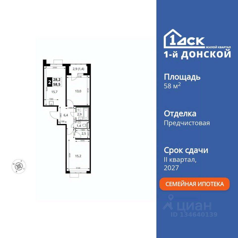 2-комн. квартира, 58,5 м², в ЖК 1-й Донской