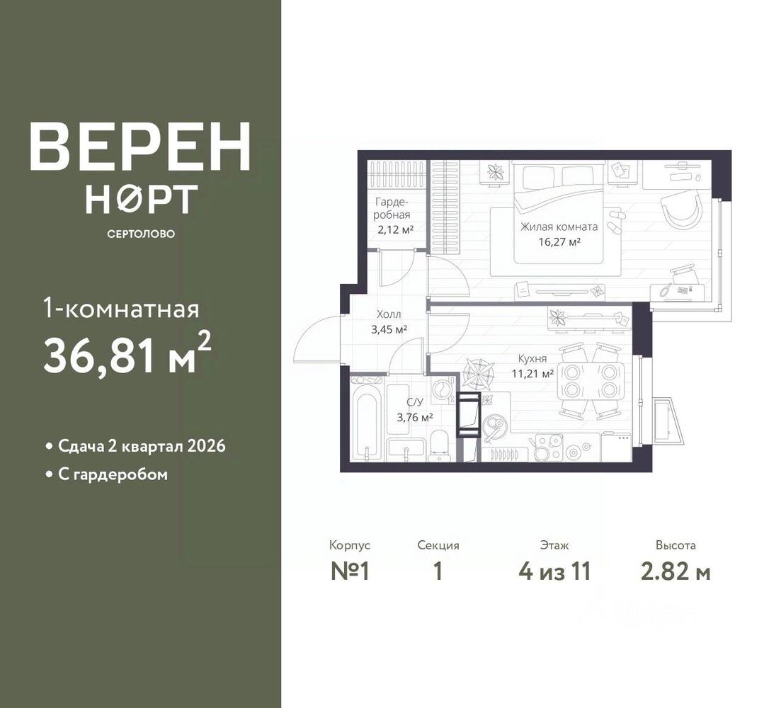 1-комн. квартира, 36,81 м², в ЖК Veren Nort сертолово