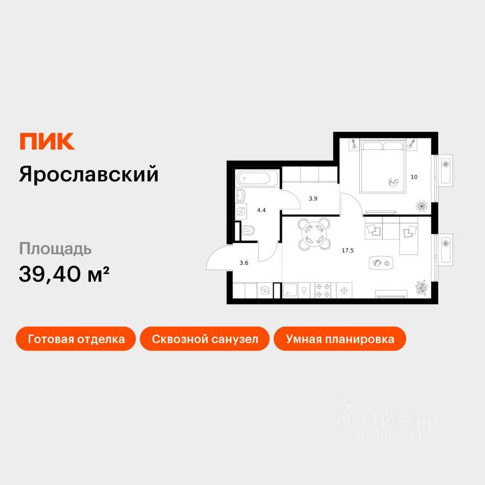 1-комн. квартира, 39,4 м², в ЖК «Ярославский»