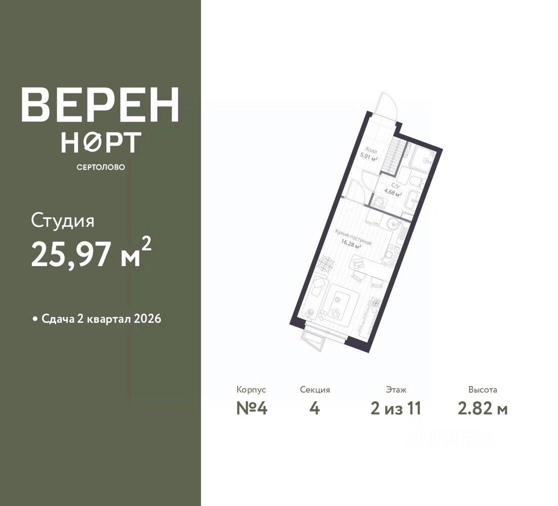 Квартира-студия, 25,97 м², в ЖК Veren Nort сертолово
