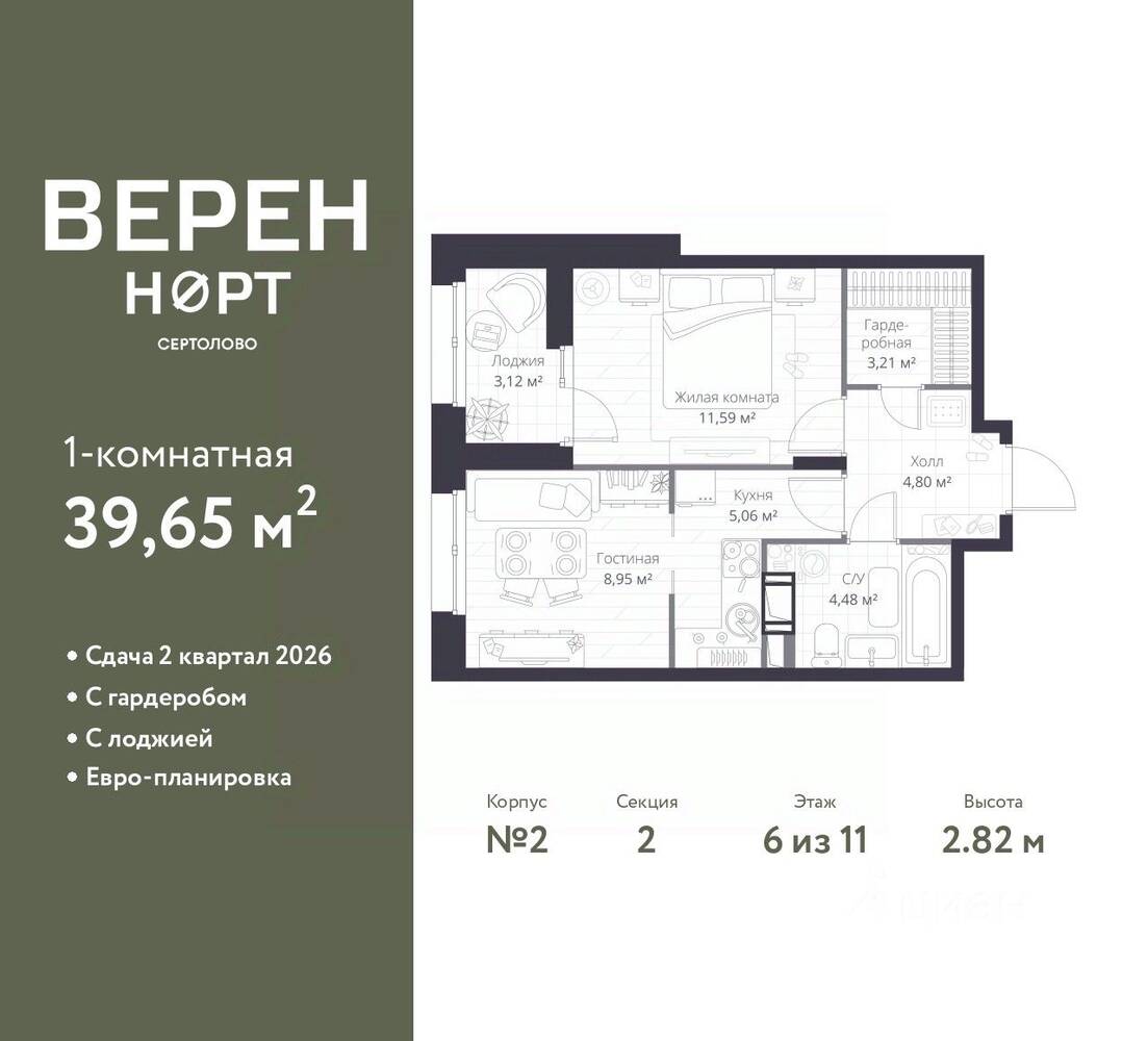 1-комн. квартира, 39,65 м², в ЖК Veren Nort сертолово