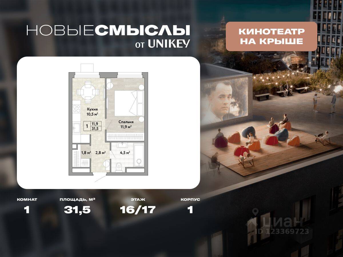 Планировка 1 комнатной квартиры, 31.5 м², в «Новые смыслы»