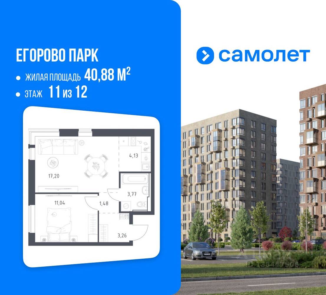 1-комн. квартира, 40,88 м², в ЖК Егорово Парк