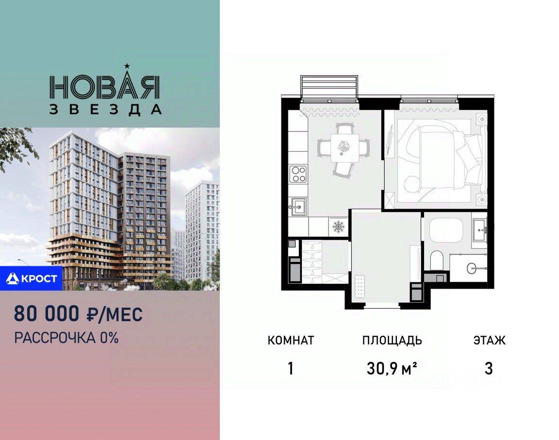 1-комн. квартира, 30,9 м², в ЖК «Новая Звезда» (Газопровод)