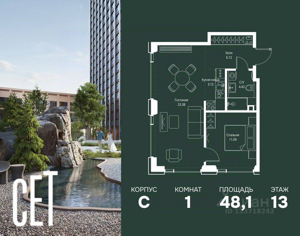 1-комн. квартира, 48,13 м², в ЖК SET