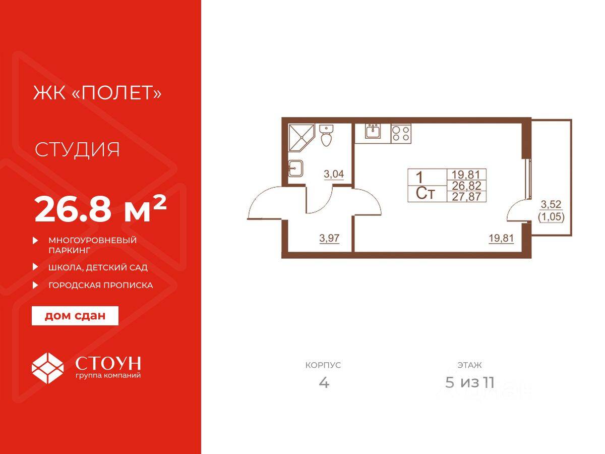 Планировка 1 комнатной квартиры, 26.8 м², в «Полет»