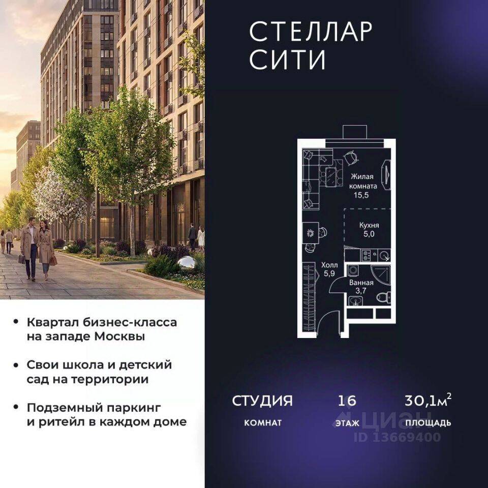 Квартира-студия, 30,1 м², в ЖК Stellar City