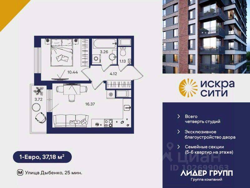 1-комн. квартира, 37,18 м², в ЖК Искра Сити