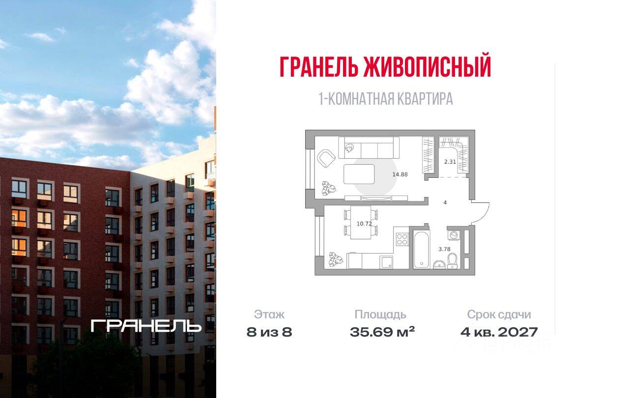 1-комн. квартира, 35,69 м², в Малоэтажный ЖК Живописный