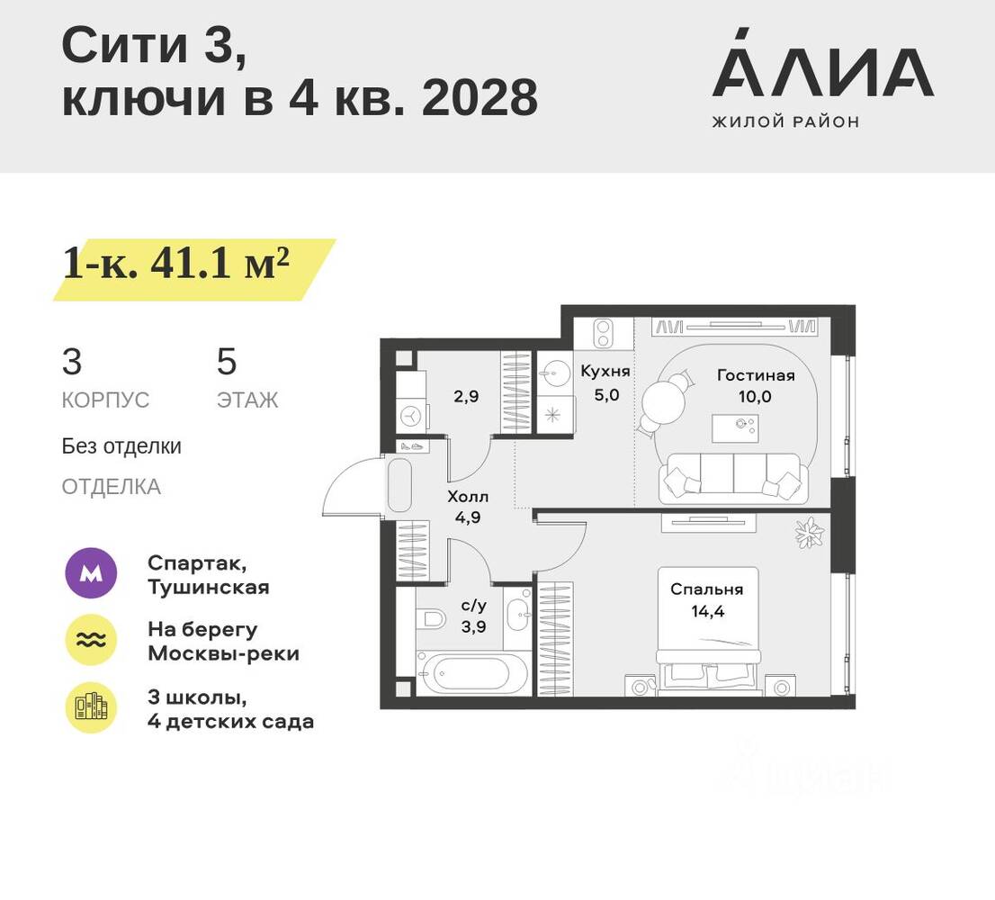 1-комн. квартира, 41,1 м², в ЖК Alia