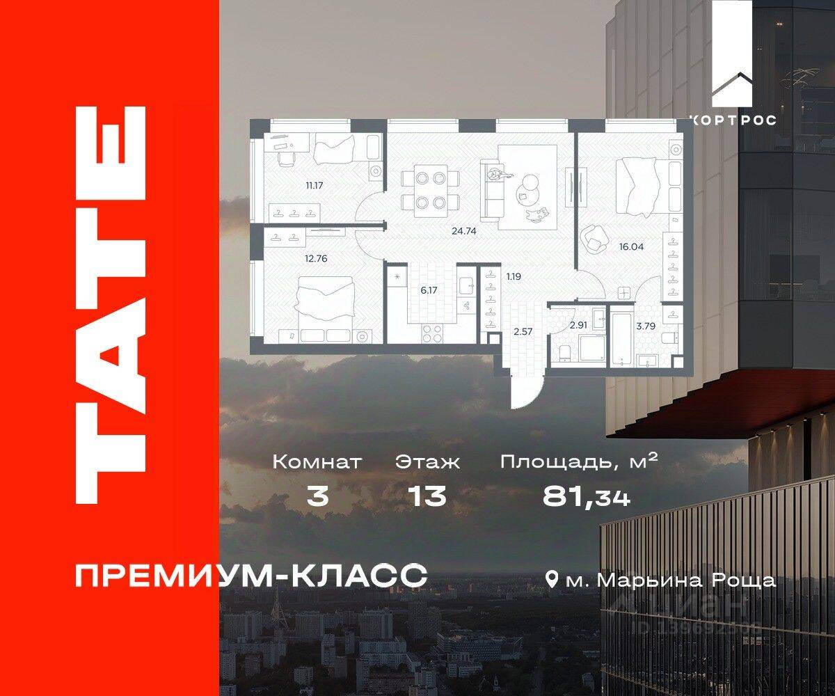 3-комн. квартира, 81,34 м², в ЖК TATE