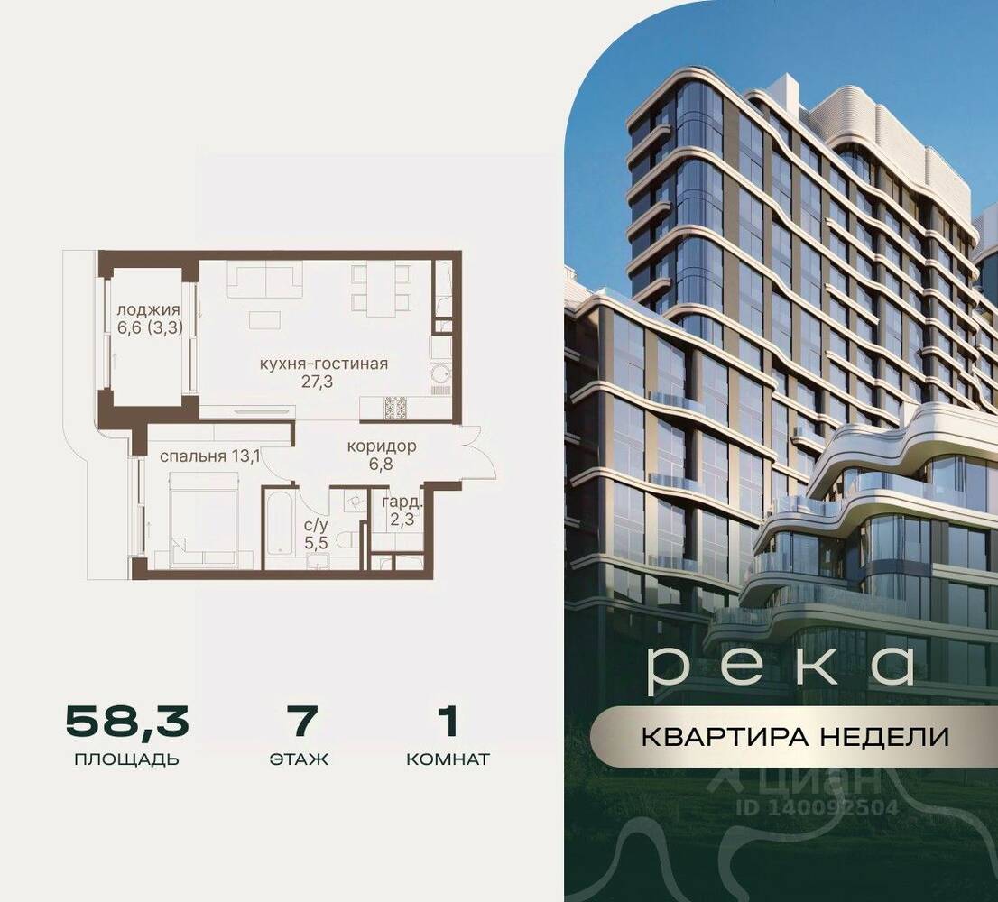 Планировка 1 комнатной квартиры, 58.3 м², в «Река»