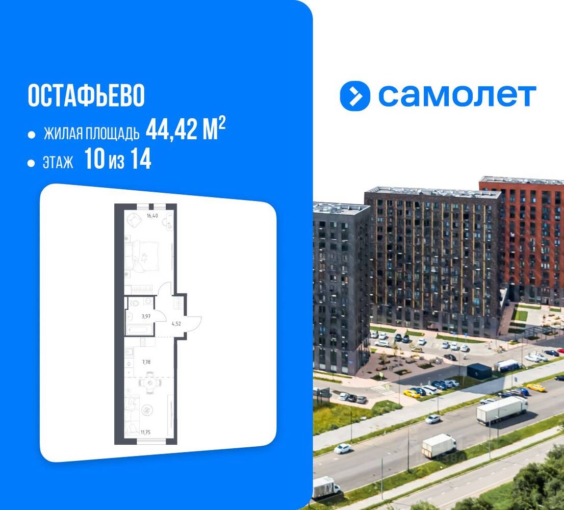 Планировка 1 комнатной квартиры, 44.42 м², в «Остафьево»
