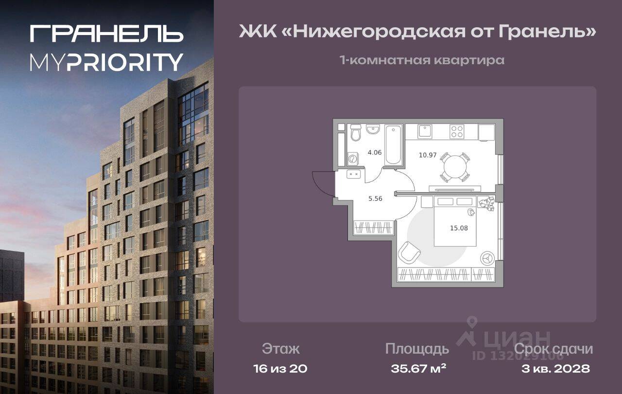 1-комн. квартира, 35,67 м², в ЖК «Нижегородская от Гранель»