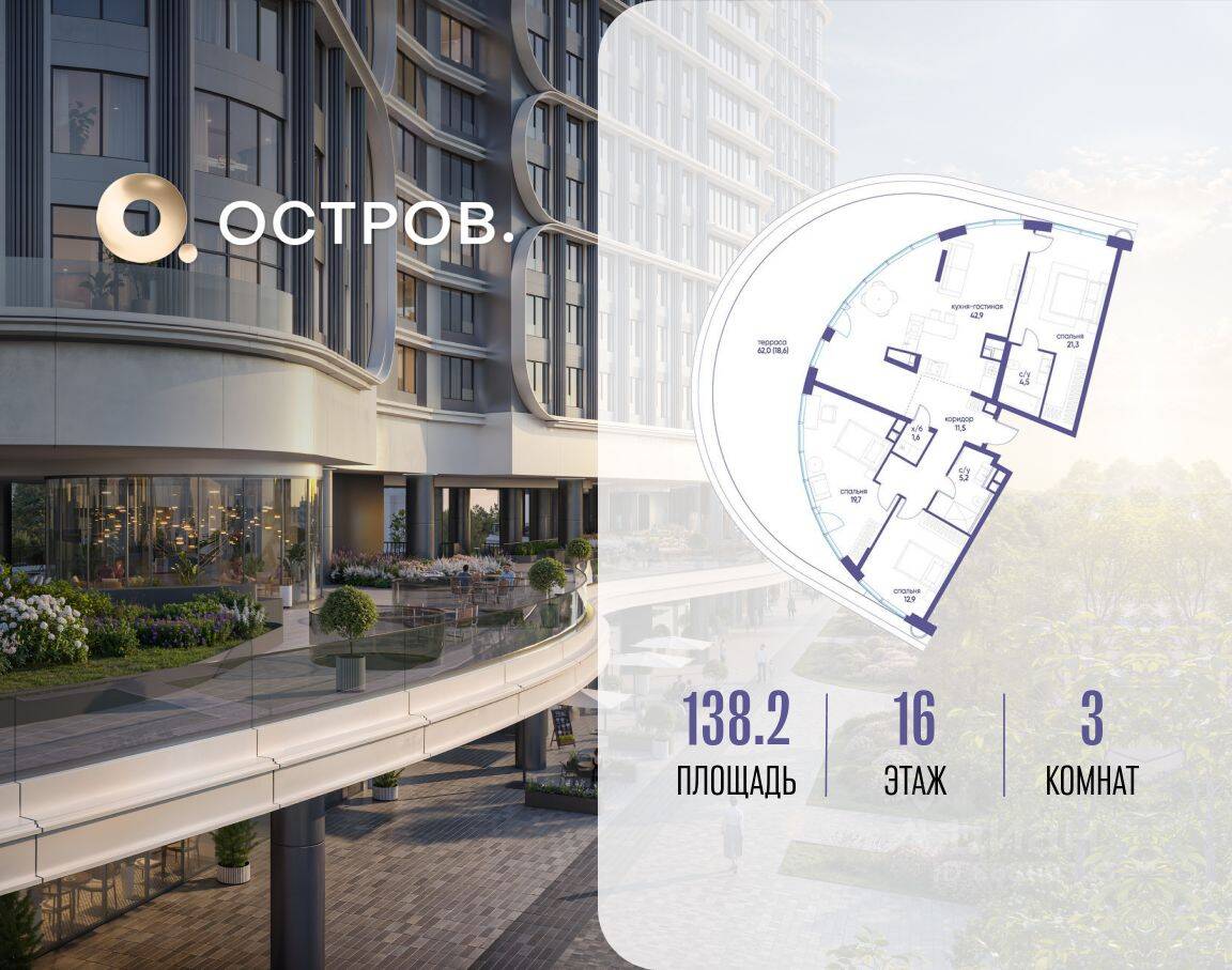3-комн. квартира, 138,2 м², в ЖК Остров