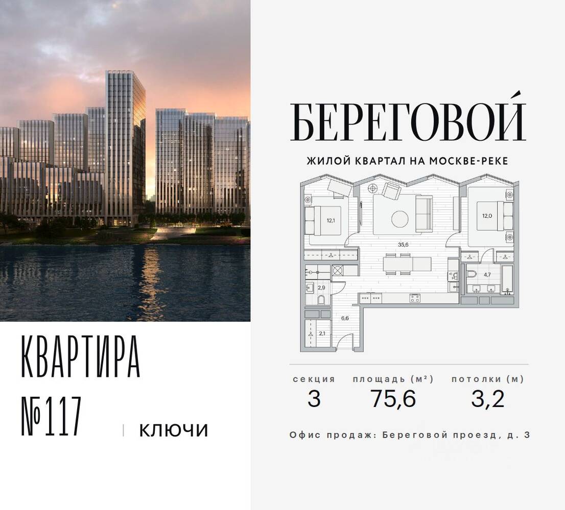 Планировка 2 комнатной квартиры, 75.6 м², в «Береговой 2»