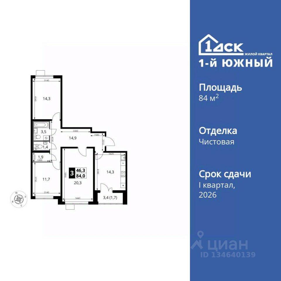 3-комн. квартира, 84,1 м², в ЖК 1-й Южный